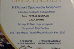 ermis_2018-03-28_0007